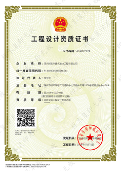 消防设施工程设计专项乙级